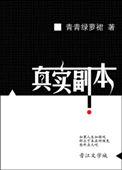 真实副本青青绿萝裙讲的什么