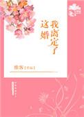父子都选择了白月光这婚我离定了