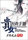 贵女虐渣手册书评