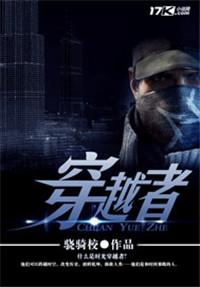 穿越者一号