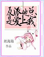 反派他总贪恋我的美貌
