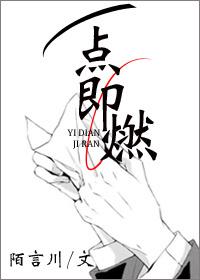 一点即燃百度