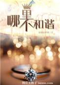 哪里不合谐