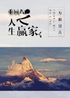 重回八零年代之幸福人生