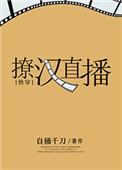 撩汉之路[快穿