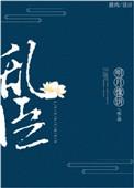 乱臣贼子惧是什么意思