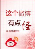 这是什么微博