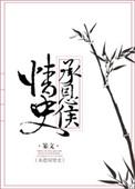 承恩侯情史微博截图