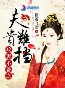 攻妻不备 漫画