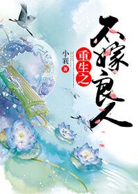 重生 不嫁你