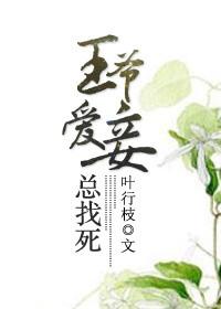 王爷侍妾免费阅读全文