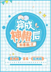 穿成神棍后by如意酥格格党