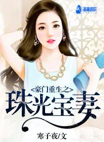 重生之珠光宝妻全文免费阅读