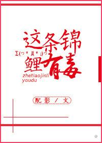 这锦鲤很强