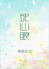 死心眼的生肖有哪些