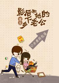 重生影后和她的乡下老公全文免费