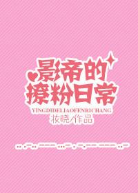 影帝撩粉了