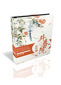 斗春院 姀锡简介