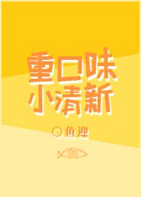 小清新的推荐