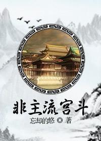 非主流公主叫什么