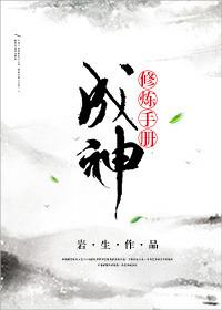 穿越修炼成神