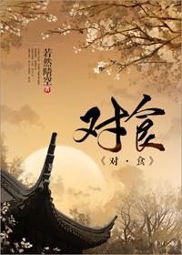 对食是什么