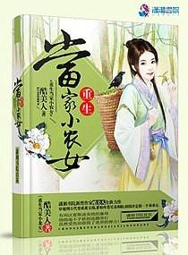 重生当家小农女酷美人