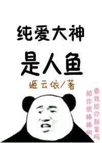 人鱼纯爱