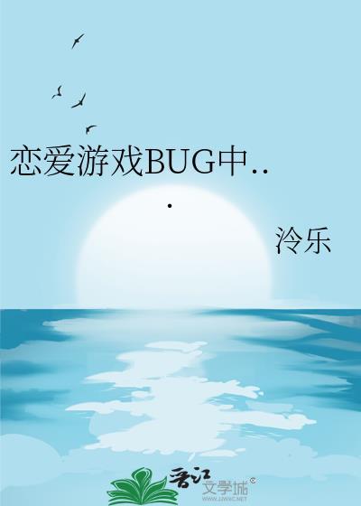 恋爱游戏加载中免费