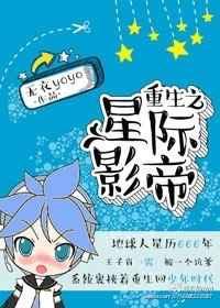 重生之星际影帝txt盘