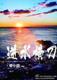 逆水横刀TXT百度