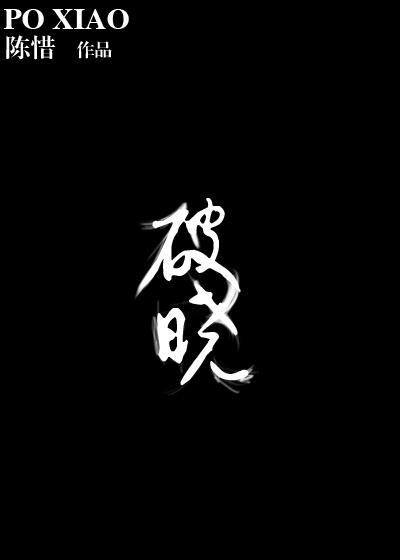 破晓电影影院