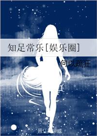 知足常乐什么意思