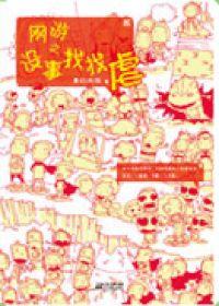 网游之t不见t