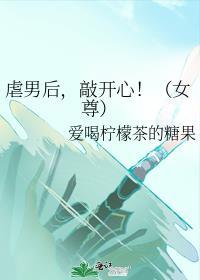 敲开心!(女尊)第二十八章