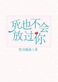 no1死也不会放过你