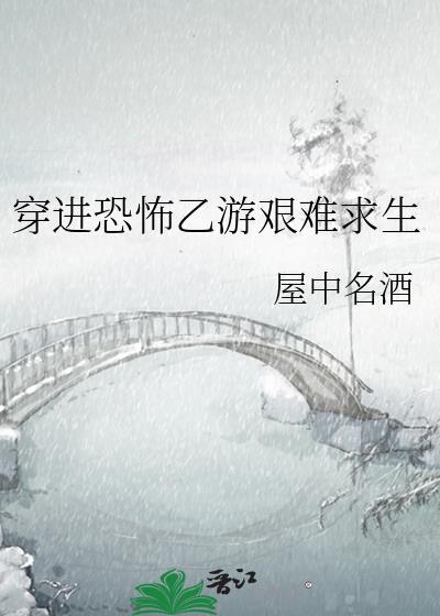 穿到恐怖游戏的主受