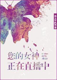 您的女神还有