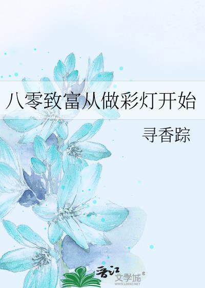 重生八零致富
