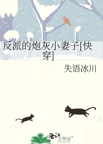 反派的炮灰原配