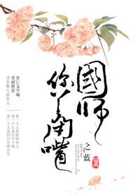 国师阅读