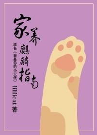 麒麟怎么饲养