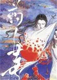 药人毒第52章