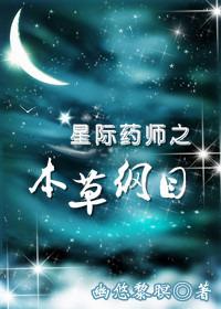 星际药剂师TXT