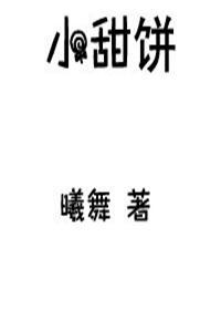 快穿之反派他又黑化了by来个小甜饼