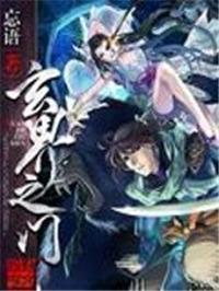 玄界之门全本TXT
