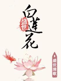 盛世黑莲花 cp名