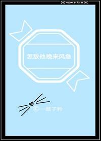 怎敌他晚来风急顾了之全文阅读