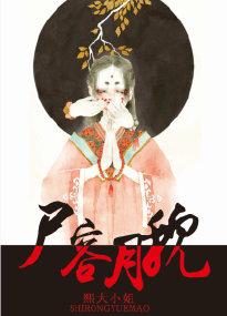 什么容月貌