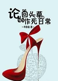 回头草番外